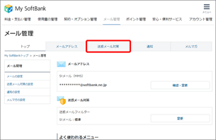 「迷惑メール対策」を選択します。