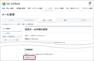 「詳細設定をみる」を選択します。