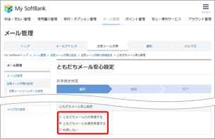 希望する設定を選択します。