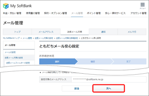 「次へ」を選択します。