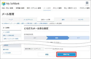 「変更する」を選択します。