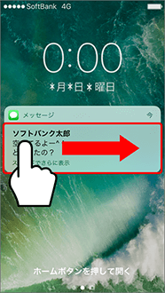 通知部分をスライドします。