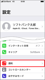 「通知」を押します。