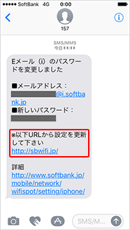 パスワード変更後に届いたSMS内に記載されているURLをタップ