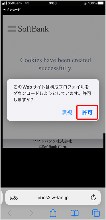 「Safari」画面に切り替わるので、「許可」をタップ