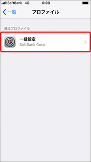 「一括設定」の表示をご確認ください。