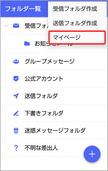 「マイページ」を押します。