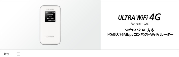 ULTRA WiFi 4G 102Z SoftBank 4G 対応 下り最大 76Mbps コンパクト Wi-Fi ルーター
