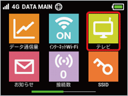 「テレビ」をタップ