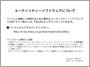ユーティリティーソフトウェアについて