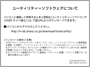ユーティリティーソフトウェアについて