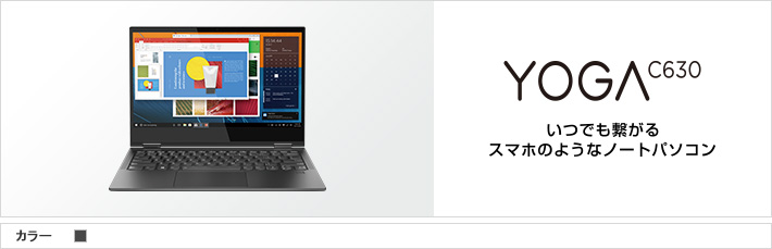 いつでも繋がる スマホのようなノートパソコン