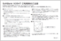 SoftBank X05HT ご利用時のご注意
