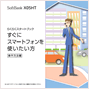 らくらくスタートブック