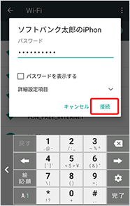 「接続」を押します。