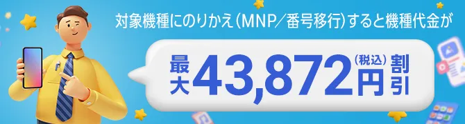 オンラインショップ割