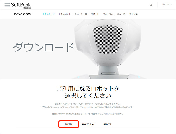 Pepperを選択します