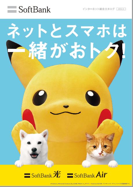 インターネット総合カタログ
